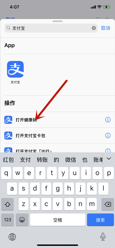 ios系统怎么轻点两下背面打开支付宝健康码小程序