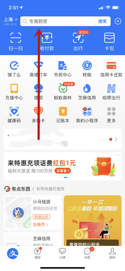 小编教你支付宝怎么查询教师资格证。