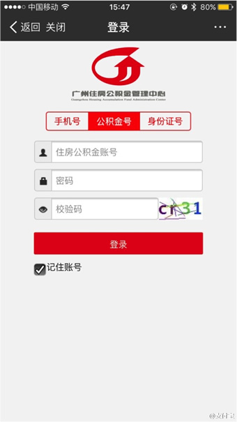 支付宝APP提取公积金的图文操作