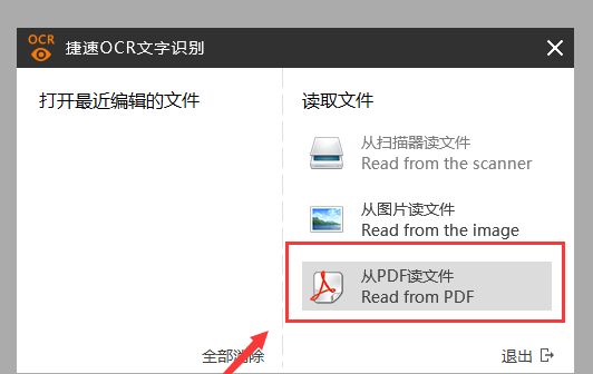 捷速OCR文字识别工具把PDF图片转成Word文字的详细操作