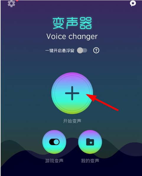 小编分享变声器Voice。