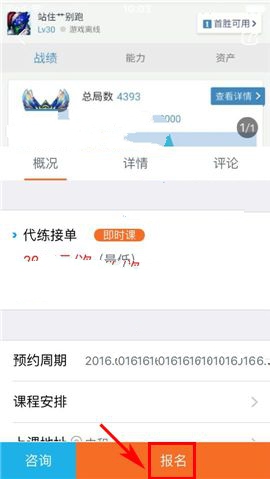 叫师APP报名课程的具体操作步骤