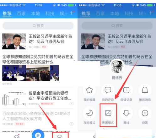 说说百度新闻中打开无图模式的简单教程方法。