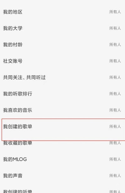 网易云音乐怎么设置歌单仅对自己开放