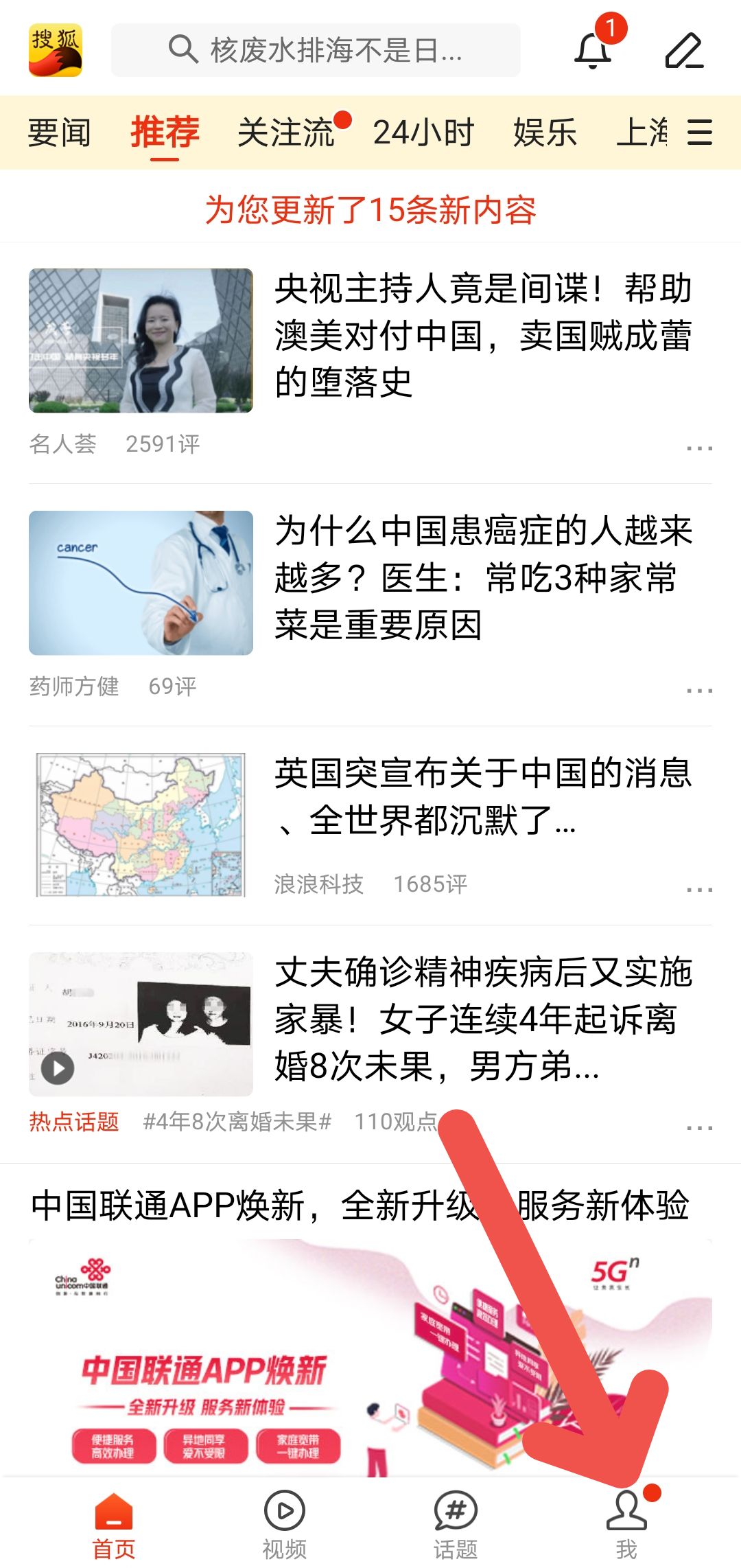 我来教你搜狐新闻APP如何清除缓存。