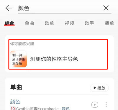 网易云音乐怎么测试性格主导色