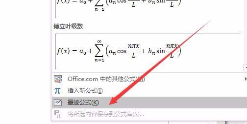 word2016输入圆周率符号的详细操作