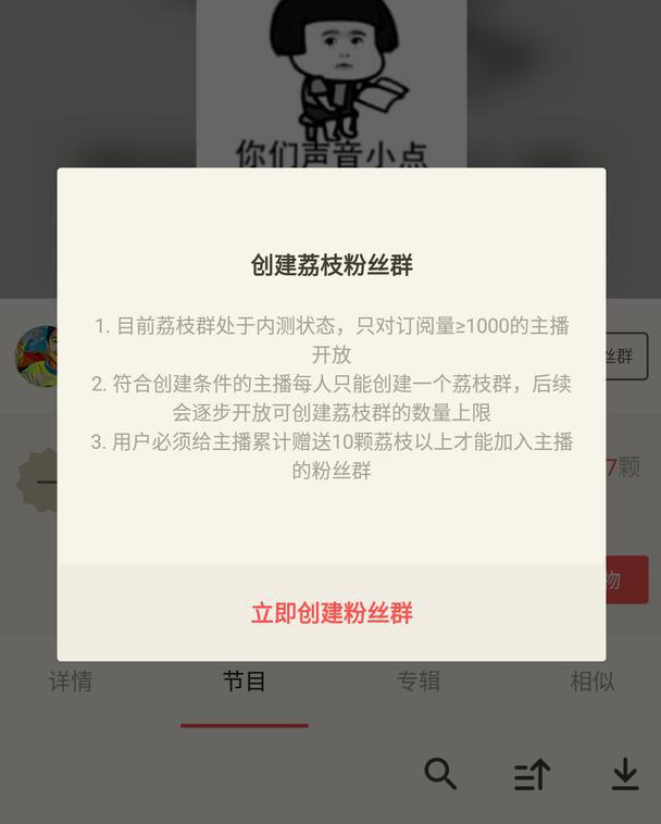 小编分享在荔枝fm中创建粉丝群的步骤讲解。