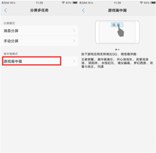 在vivoz1中设置游戏画中画模式的图文教程