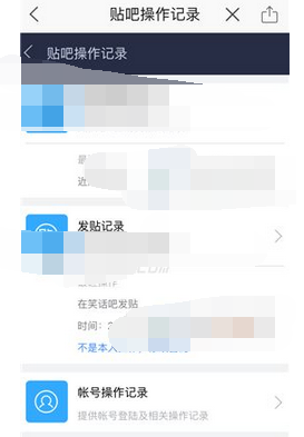 百度贴吧APP查看操作记录的基础操作