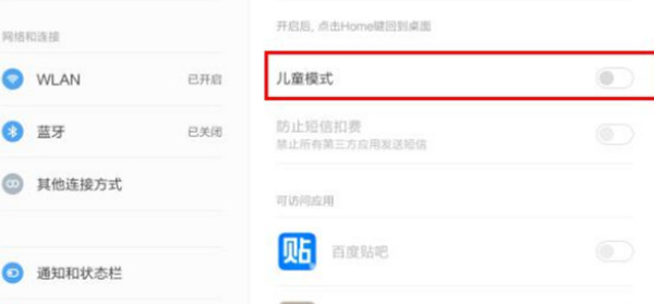 小米平板怎么开启儿童模式
