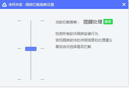 净网专家设置拦截策略的详细步骤