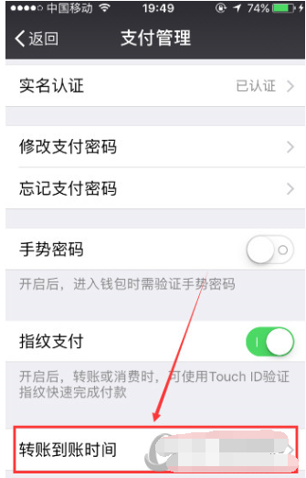 微信设置转账延迟2小时到账的图文教程
