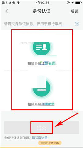 省呗APP进行身份认证的操作步骤