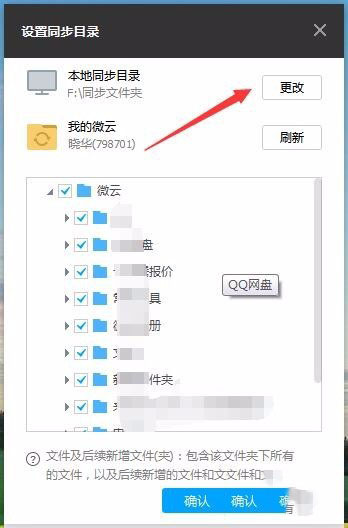 在微云同步助手中设置同步文件夹的图文教程