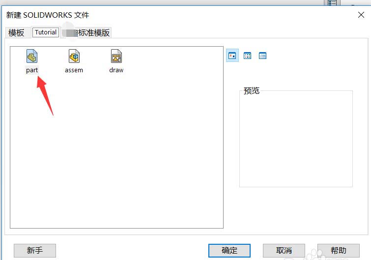 Solidworks绘制零件模型的具体操作