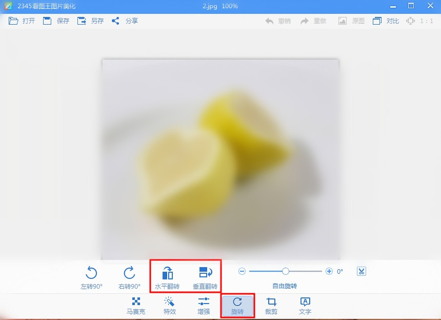 2345看图王自由旋转图片镜像的操作过程