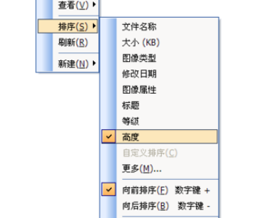 ACDSee设置图像属性的简单操作