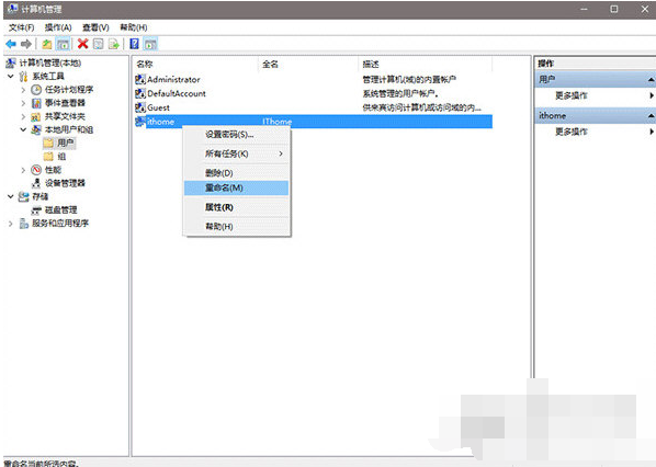 说说win10系统里重置管理员名称的具体操作步骤。