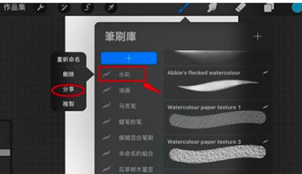 procreate怎么把笔刷分享给别人