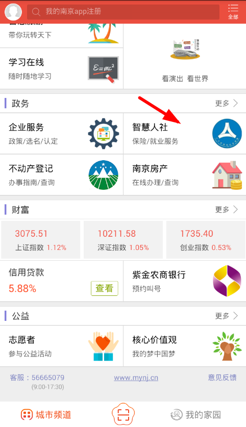 我来教你我的南京app补办社保卡的具体操作步骤。