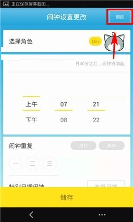 怪物闹钟APP删除闹钟的操作方法