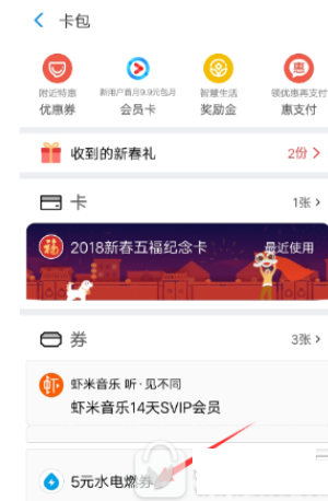 分享使用支付宝水电燃优惠券的具体方法。