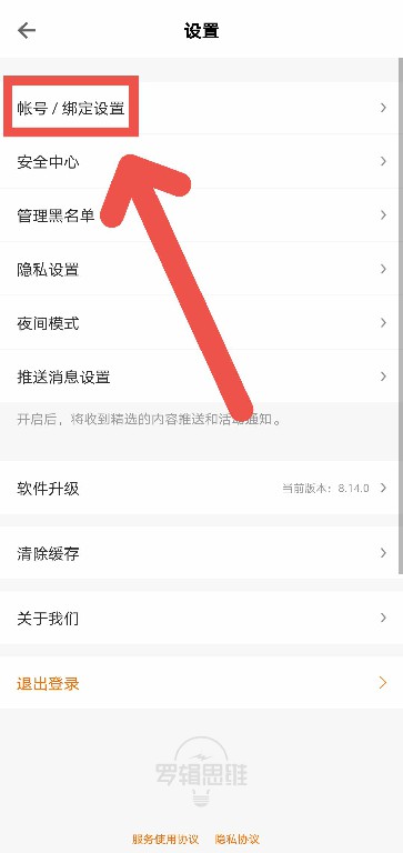 得到APP如何使用微信登录