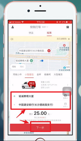 快狗打车APP的详细使用过程