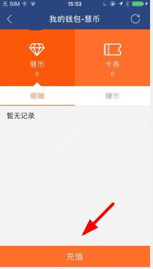 在视吧APP里充值慧币的操作流程