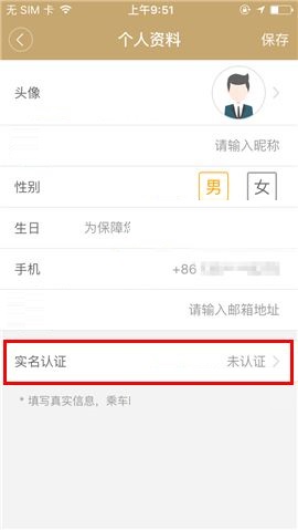 神州专车APP进行实名认证的操作方法