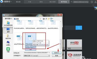 迅雷影音播放bt种子的图文操作