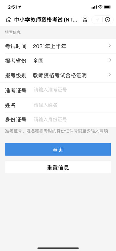 支付宝怎么查询教师资格证