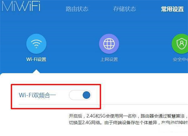 小米路由器4打开5G频段信号的方法介绍