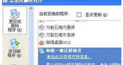 win7系统冰点还原进行卸载的详细操作