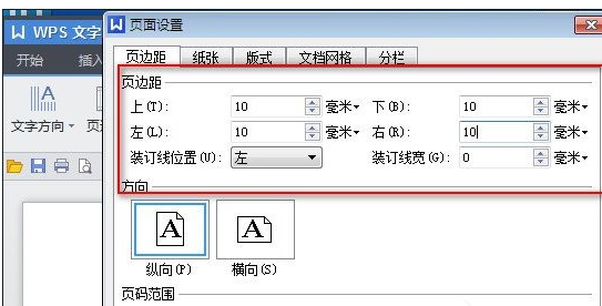 WPS小技巧！修改页面边距的方法介绍