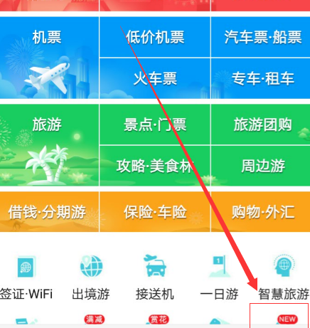 去哪儿旅行app开启指纹支付的操作方法