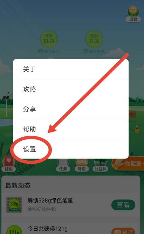 说说蚂蚁森林如何关闭。