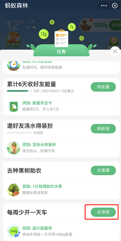 分享支付宝绿色车主怎么增加能量。