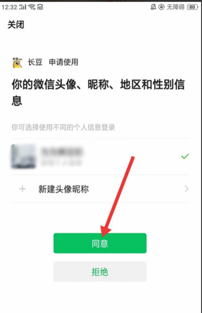 长豆短视频怎么绑定微信账号