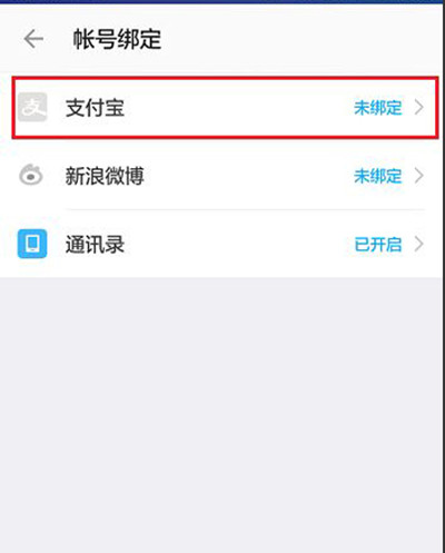 陌陌怎么绑定支付宝账号