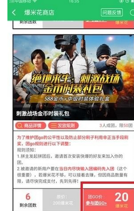 在好游快爆中进行拼团的简单步骤