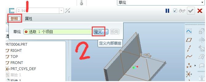 ProE使用轮廓筋制作零件模型的操作过程