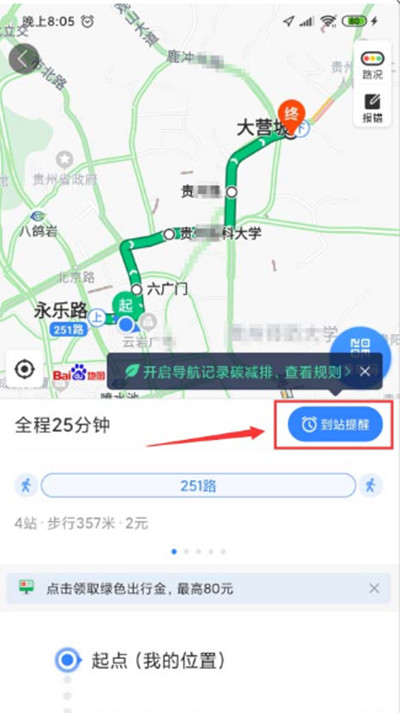 百度地图怎么开启公交到站提醒