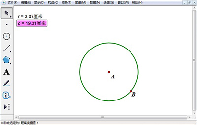 几何画板制作表格的操作流程