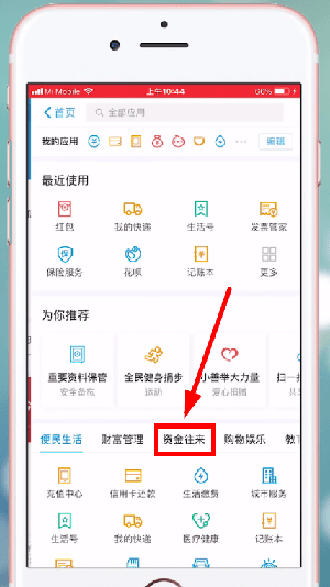 在支付宝里查找收到的红包的具体操作