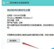 win10设置兼容性的图文操作