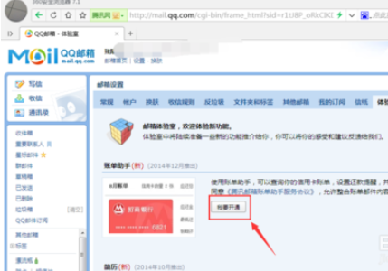 qq邮箱开通账单助手功能的操作流程