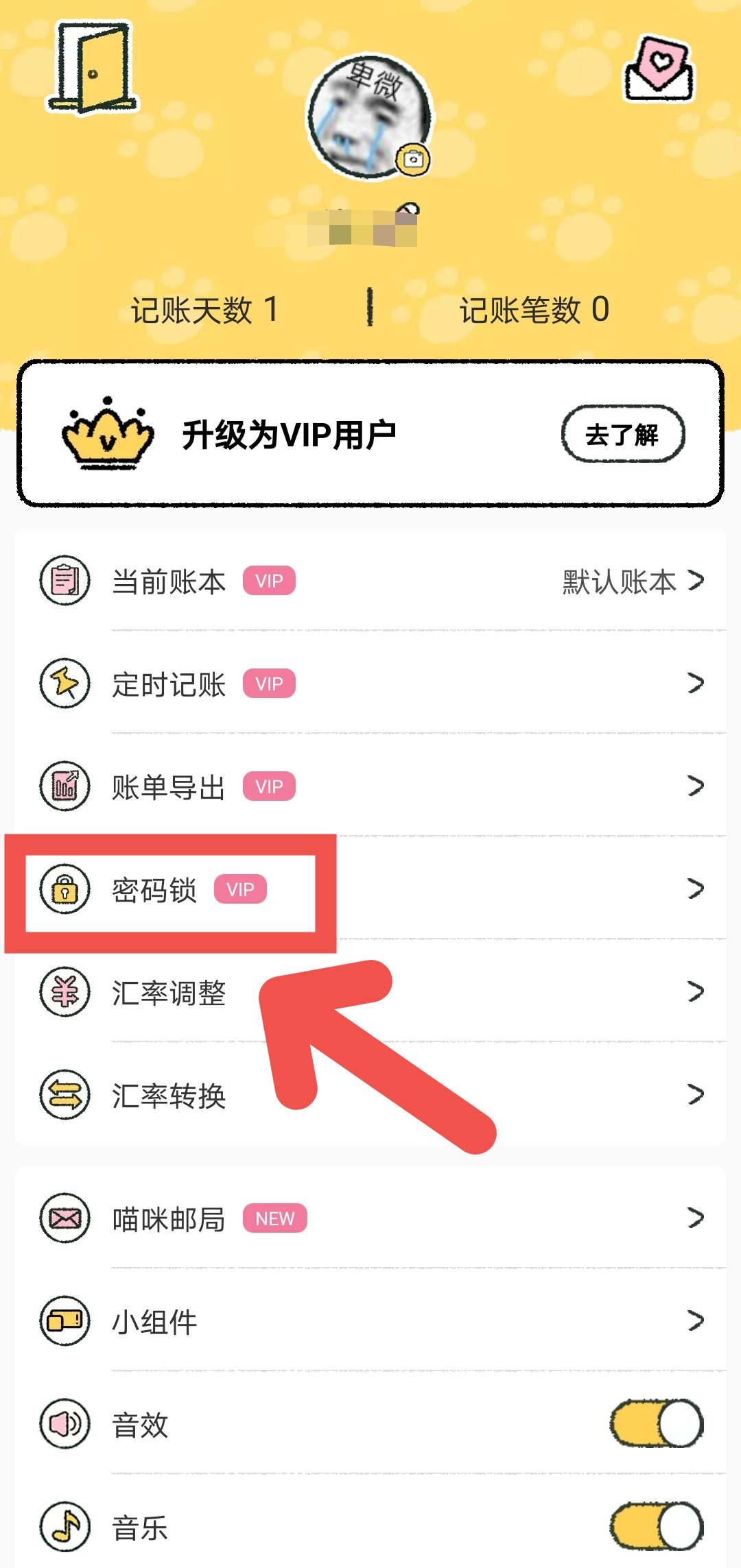 喵喵记账如何使用密码锁