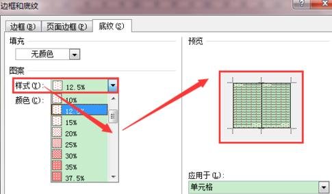 Word2010设置带颜色底纹样式的详细操作